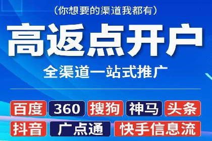 金融行业开户推广费用对比分析